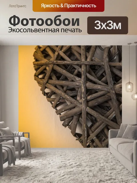 Фотообои Сердце