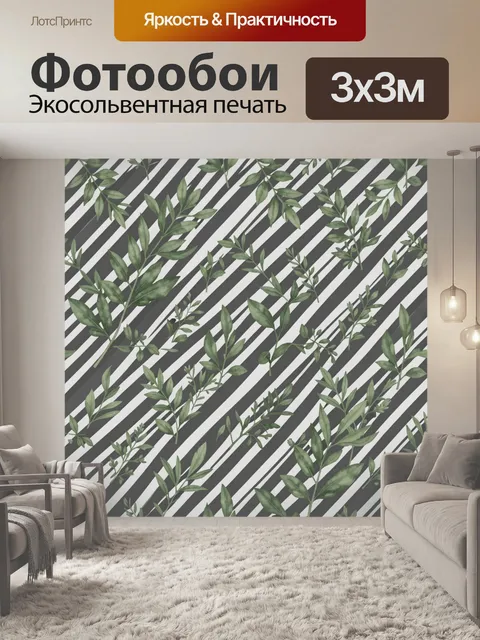 Фотообои Тропические листья на диагональных полосах
