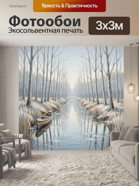Фотообои Зимний лесной ручей с лодкой