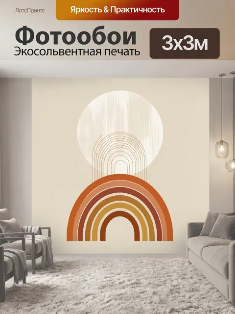 Фотообои Абстрактные дуги и круги