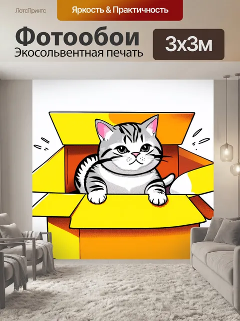 Фотообои изображение британской короткошерстной кошки, игриво вылезающей из коробки