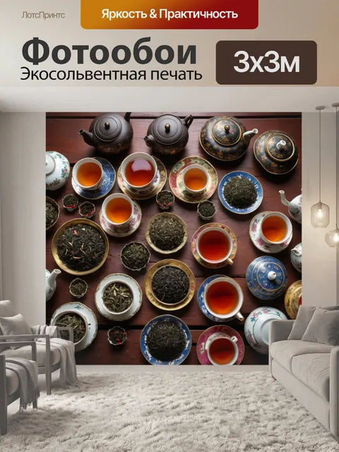 Фотообои с изображением различных видов чая, создающие атмосферу восточного уюта