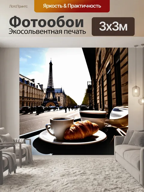 Фотообои нежное утро в париже, улицы залиты мягким солнечным светом