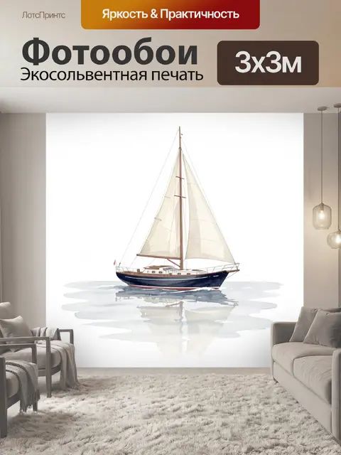 Фотообои Парусная яхта на воде