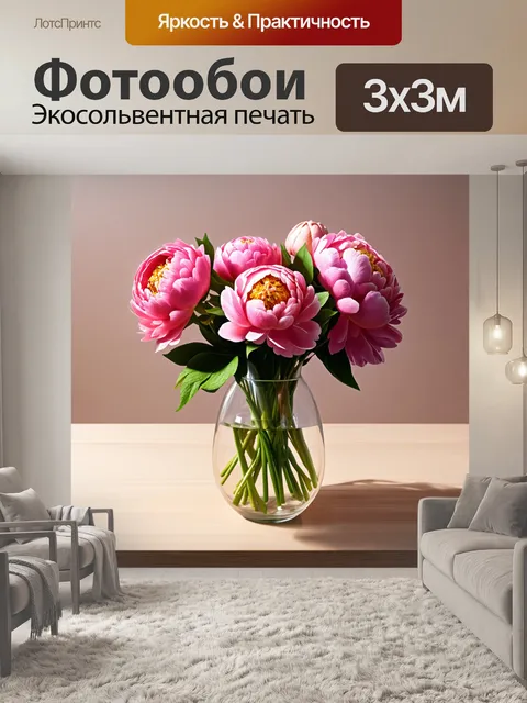 Фотообои пионы в стиле гиперриализм