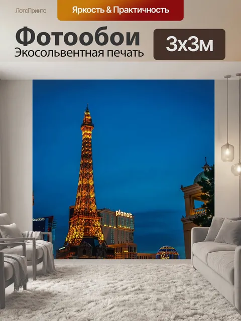 Фотообои Лас вегас