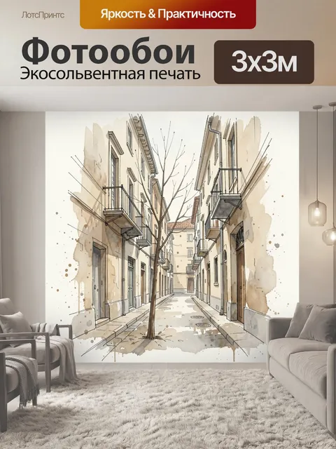 Фотообои Узкая европейская улочка с балконами