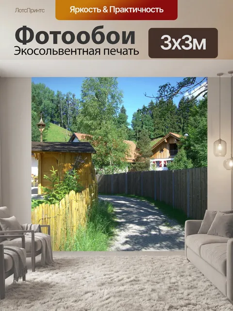 Фотообои Дорожка