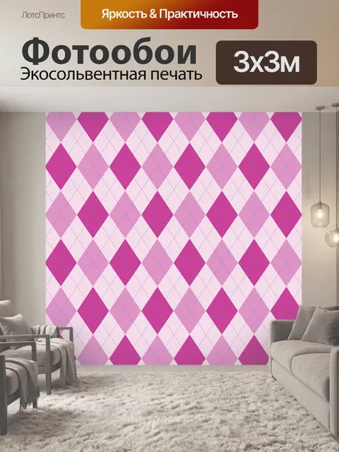 Фотообои Ромбы узор фоновой текстуры