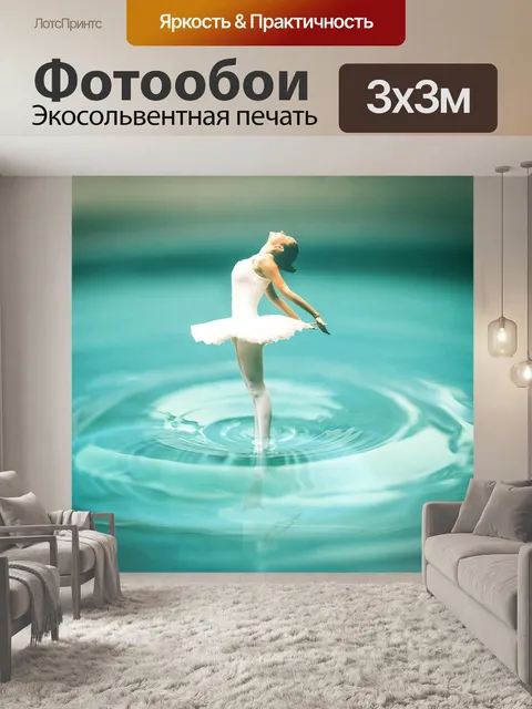 Фотообои Вода
