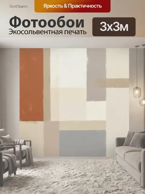 Фотообои Абстрактная геометрия в теплых тонах