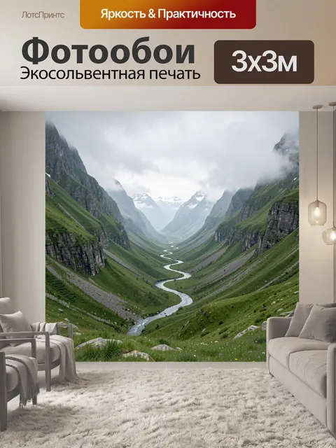 Фотообои Туманный горный каньон с рекой