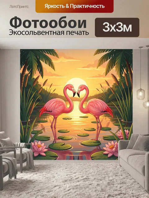 Фотообои Два фламинго на закате