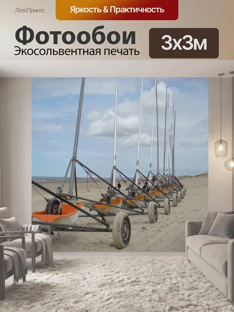 Фотообои Яхтинг