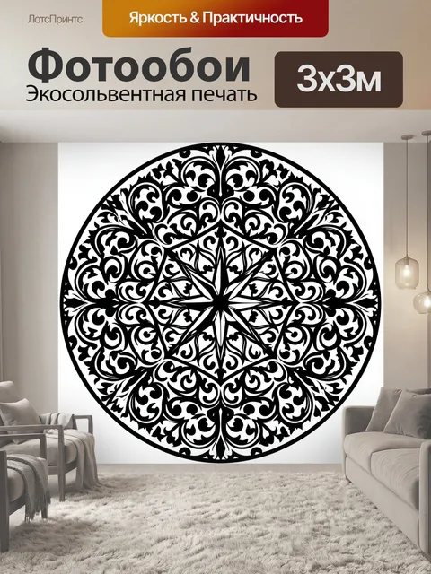 Фотообои Орнаментальная мандала в черно-белом