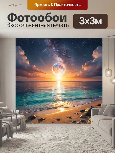Фотообои Космический закат над океаном