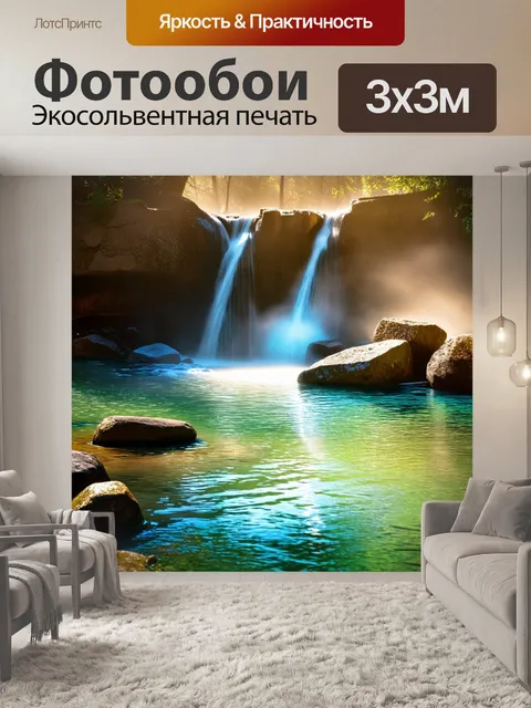 Фотообои водопад с заводью, где вода образует мелкие волны и играет с солнечными лучами