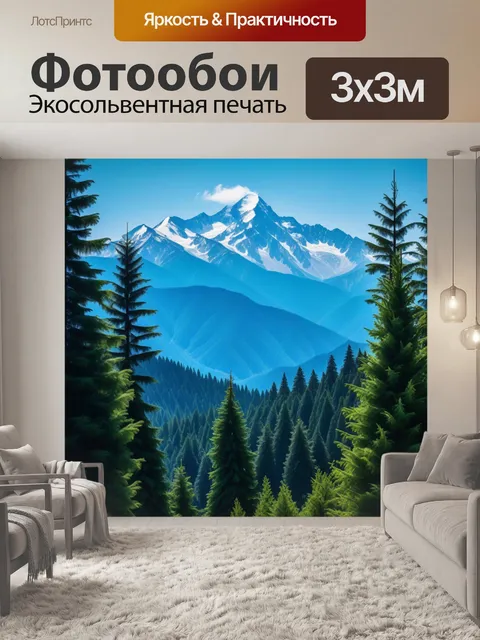 Фотообои синее небо и горы с вечнозелеными деревьями