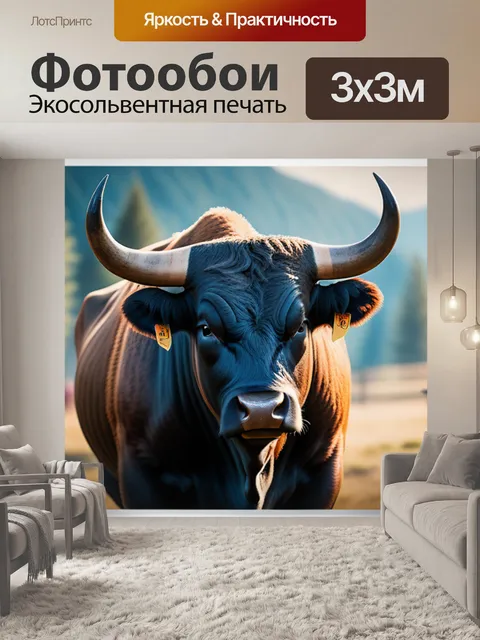 Фотообои с быком