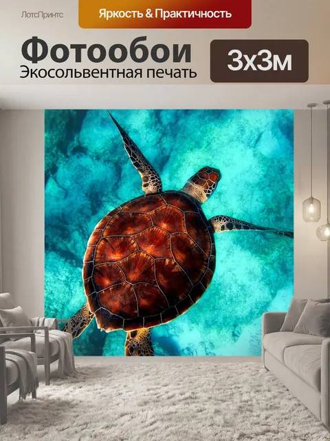 Фотообои Море