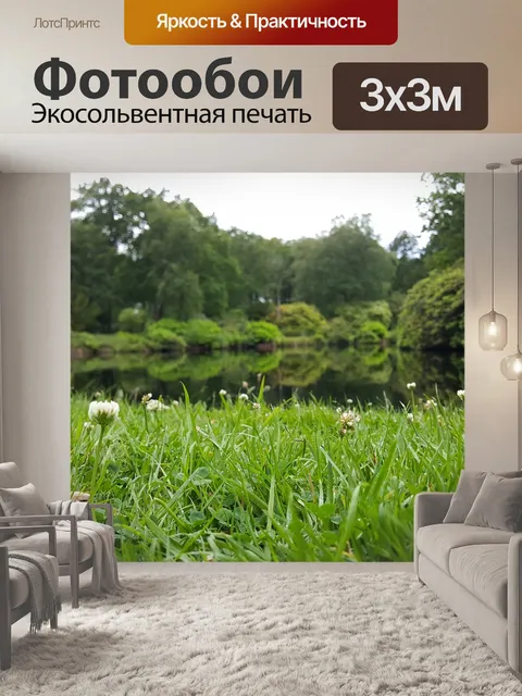 Фотообои Озеро