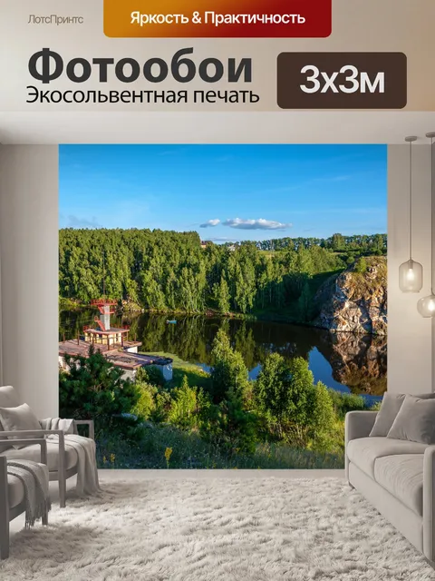 Фотообои Природа