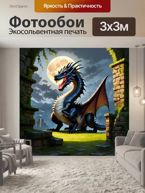 Фотообои дракон, темный дракон с черной чешуей, обвивает древние руины замка, покрытые мхом и лианами