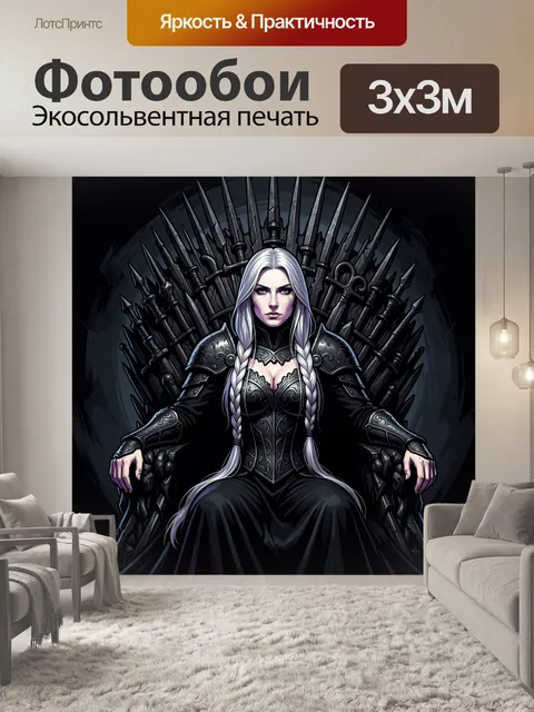 Фотообои Белокурая королева на троне мечей