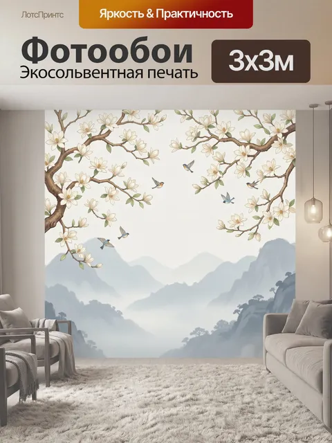 300 × 300 см · Экосольвентная печать
