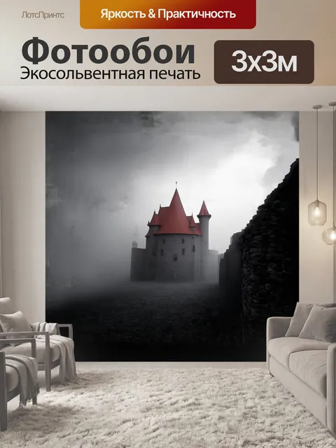 Фотообои замок с ярко-красной крышей, затерянный в густом тумане, создаёт мистическую атмосферу