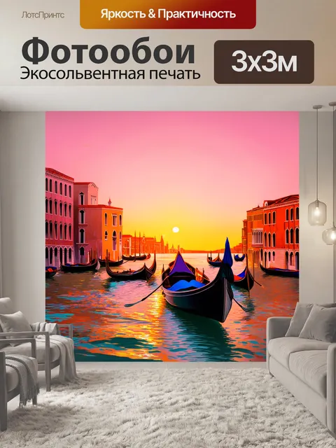 Фотообои венеция, запечатлевающие закат, когда солнечные лучи обнимают мирно покачивающиеся лодки, а небо…