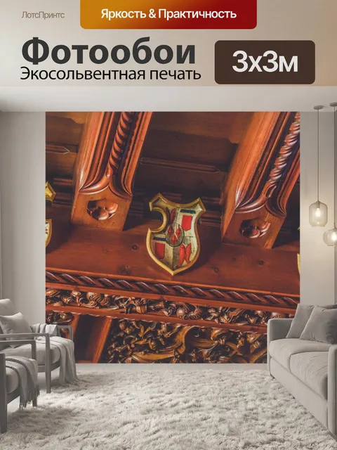 Фотообои герб в замке