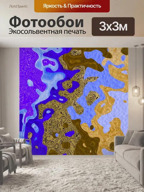 Фотообои хаотический абстрактный фон