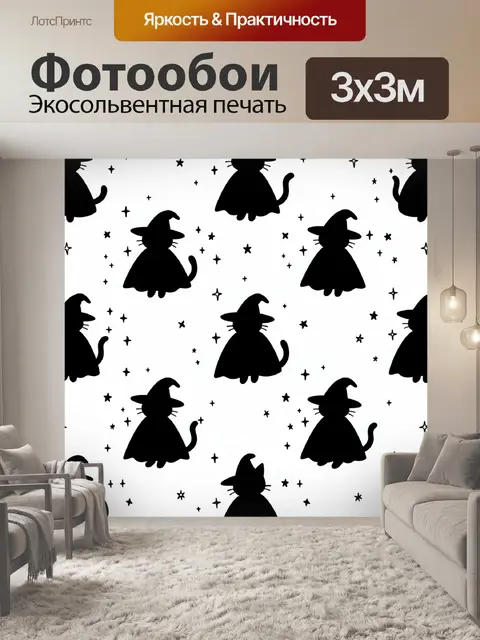 Фотообои Чёрные коты в магических платьях