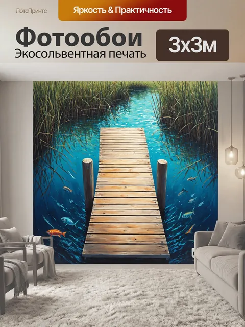 Фотообои уютная рыболовная пристань, окруженная тростниками, где зрителя встречает легкая волна