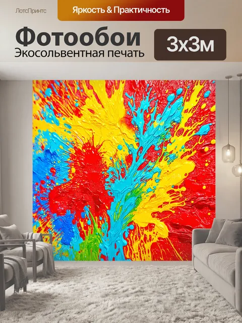 Фотообои абстракция в стиле рисунка красками, эмоции на полотне, яркие всплески, вызывающие чувства