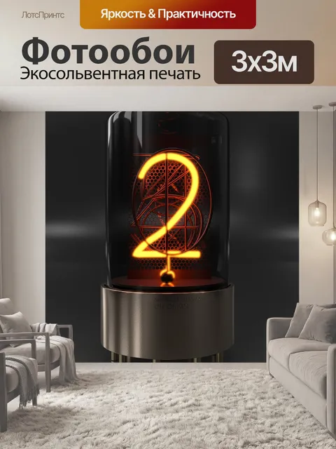 Фотообои Никси трубка