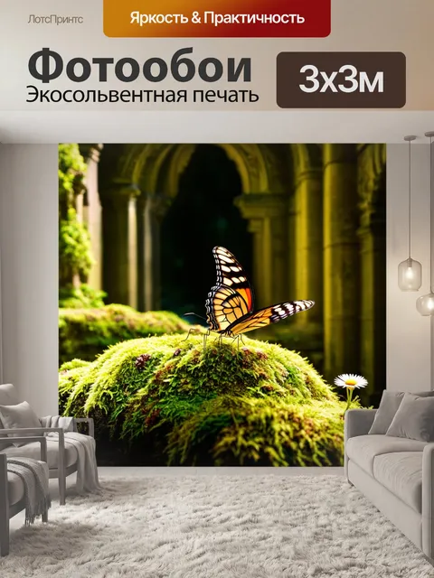 Фотообои бабочки, распускающиеся в тени древних руин, украшенных мхом и цветами, создавая магическую атмосферу старины
