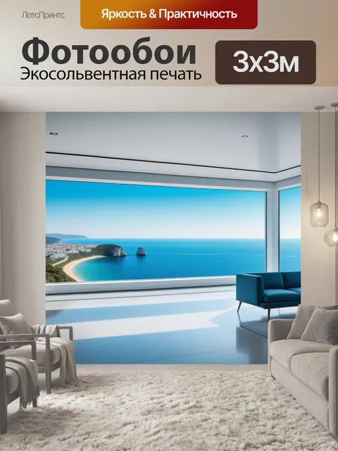 Фотообои минималистичный дизайн с панорамными окнами и морским видом