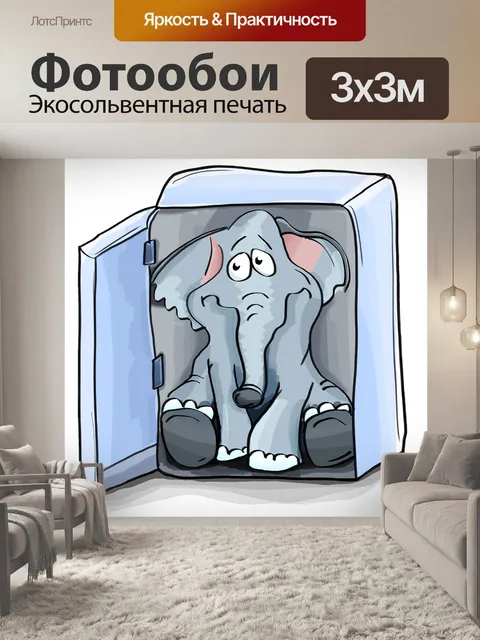 Фотообои Слон