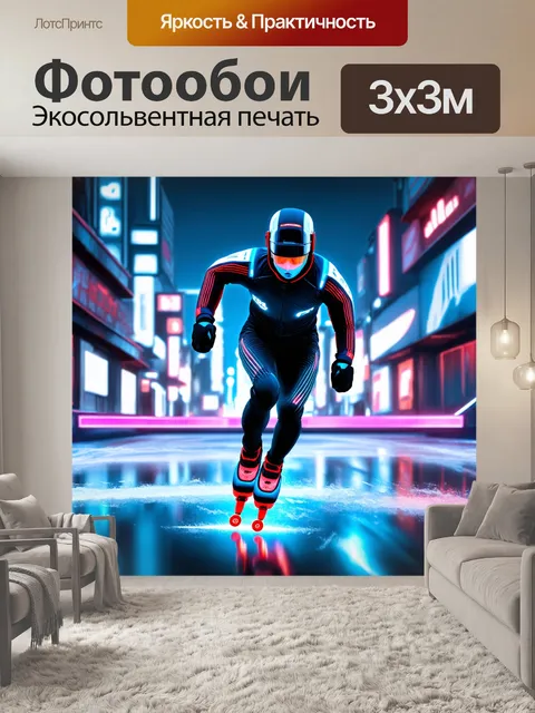 Фотообои футуристический концепт встроенного спидскейтера в стиле киберпанк