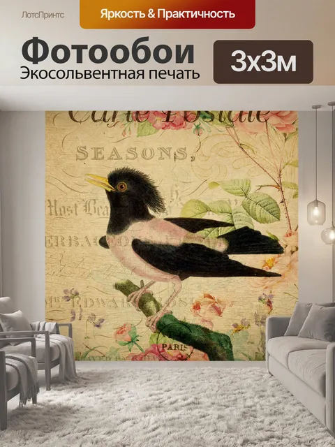 Фотообои Винтажная цветочная открытка с французск