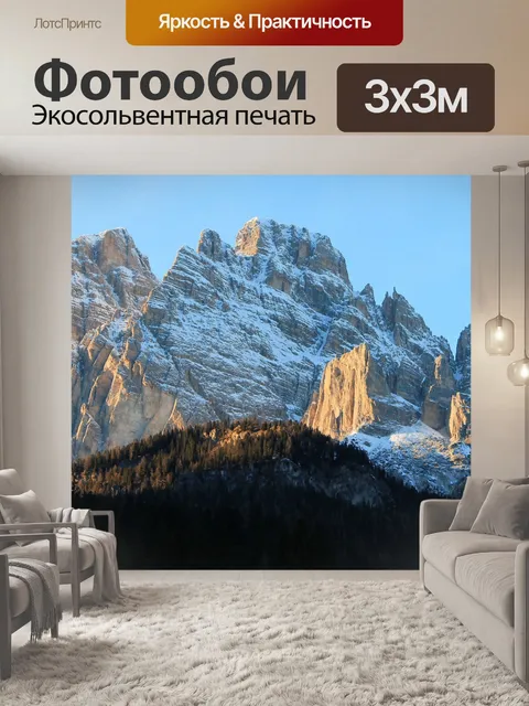 Фотообои Доломиты на закате