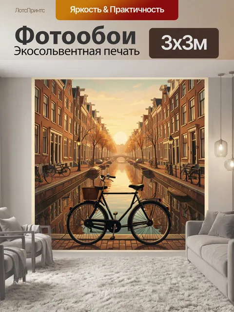 Фотообои Велосипед у канала на закате