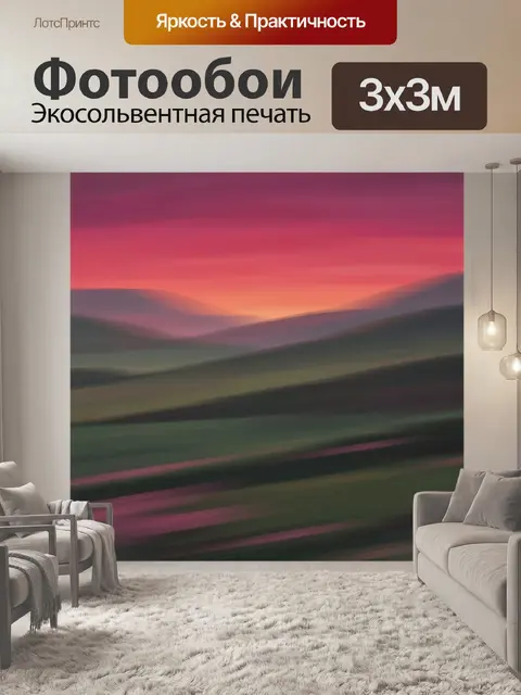 Фотообои Абстрактный закат над холмами