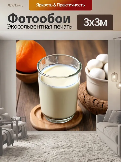 Фотообои с изображением деревенского молока, натуральные продукты