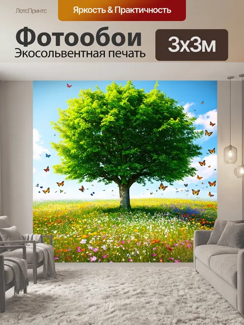 Фотообои с деревом в центре цветущего луга, окруженного разноцветными полевыми цветами и с бабочками, порхающими вокруг