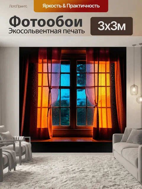 Фотообои ночь в стиле капельное искусство, старинное окно с завесами, покрытыми каплями росы
