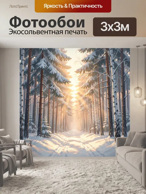 Фотообои Зимняя лесная дорога на рассвете