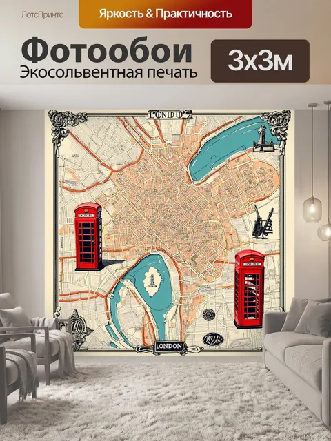 Фотообои уличная карта лондона